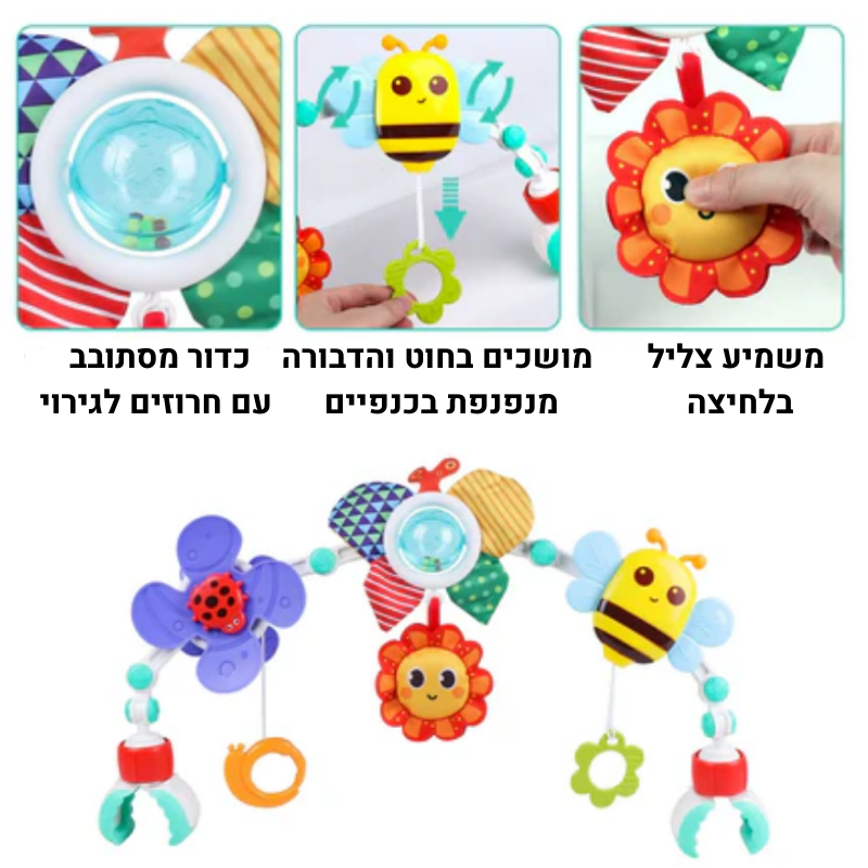 מובייל לעגלת תינוק