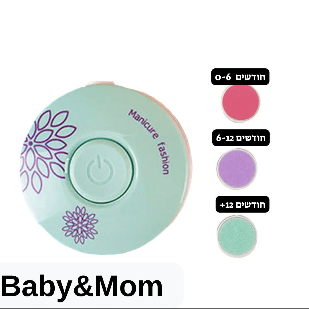 משייף חשמלי לתינוק מבית Baby&Mom - Baby&Mom